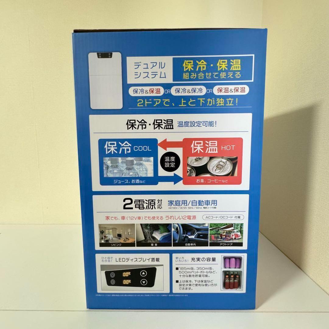 RAMASU 冷温庫 20L 2ドア RA-R2D 保冷 保温 新品・未使用品