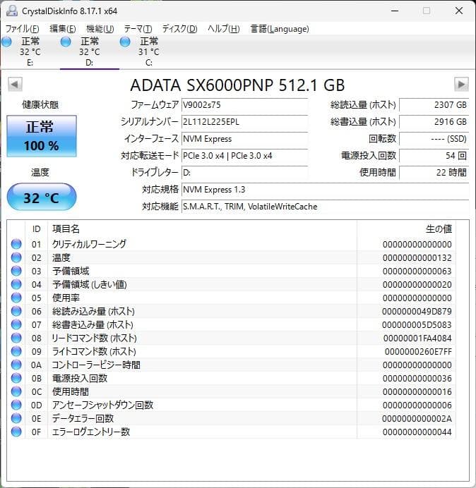 【使用時間22h・動作品】ADATA XPG SX6000 Pro 512GB