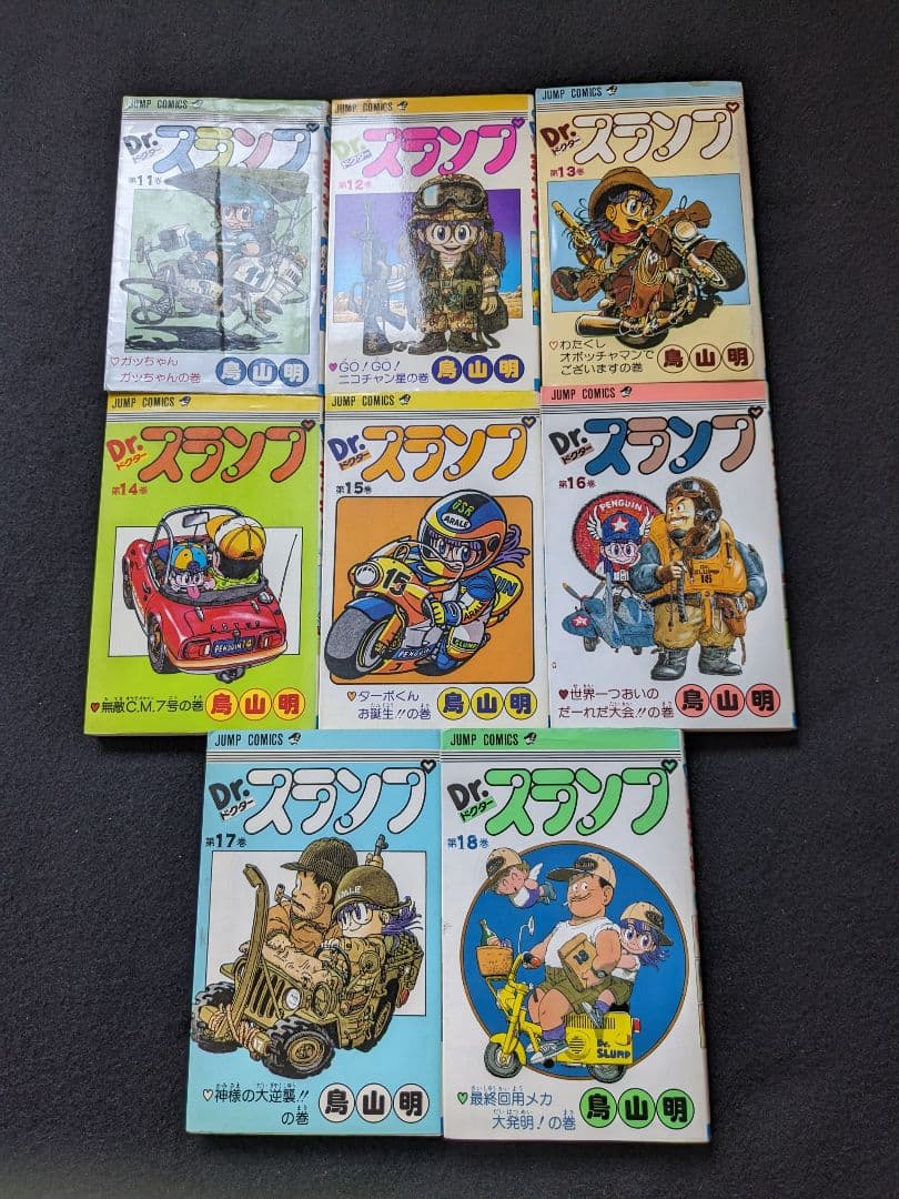 Dr.スランプ　ドクタースランプアラレちゃん　全巻セット　16 17　鳥山明
