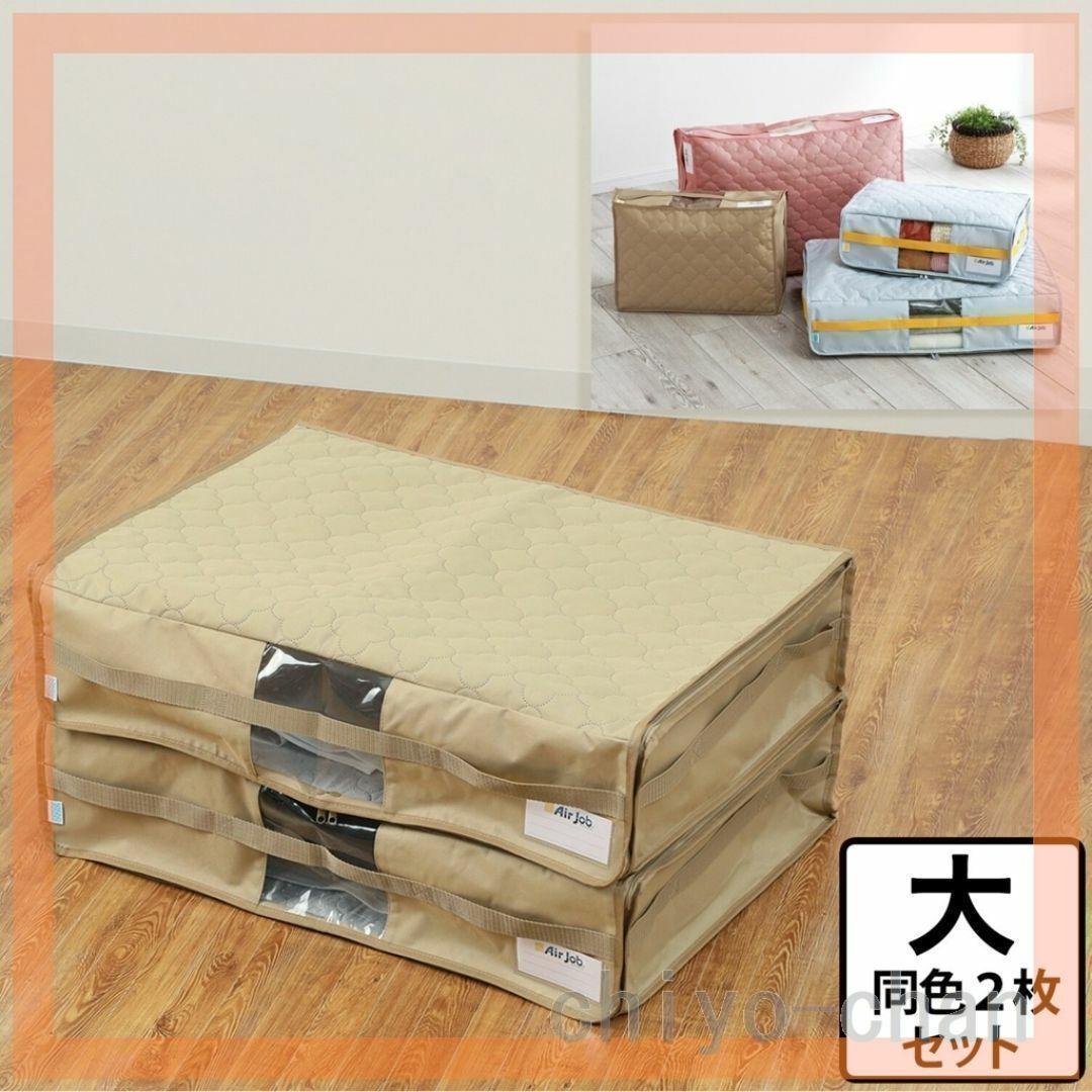 【２セット】＜大＞備長炭エアジョブ軽圧縮収納ケース同色２枚組　ピンク