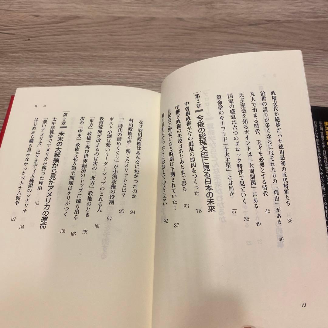 中国算命学 近未来大予測 清野芝香