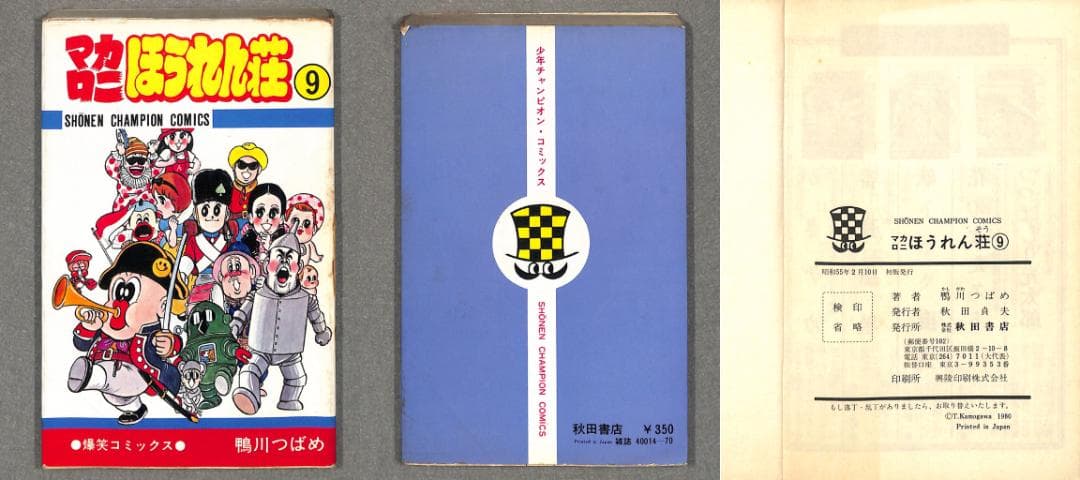 『マカロニほうれん荘全9巻』＋『マカロニ2』=計10巻/初版有り/鴨川つばめ