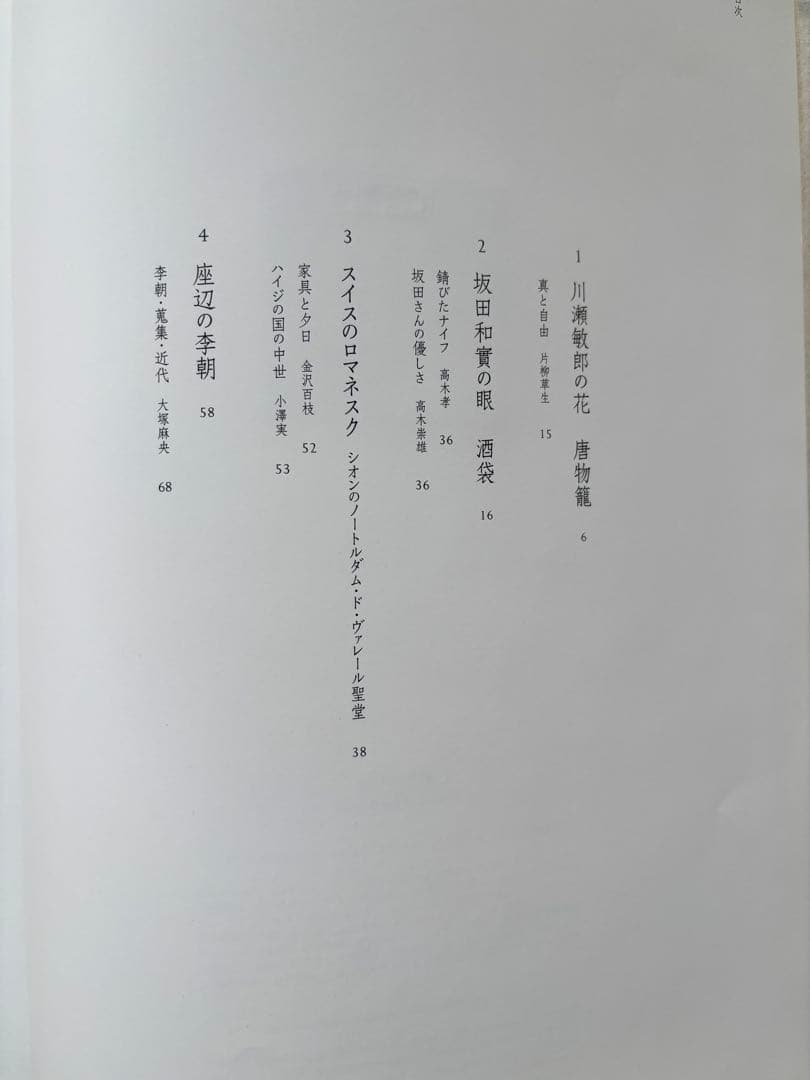 工芸青花10 青花の会　新潮社