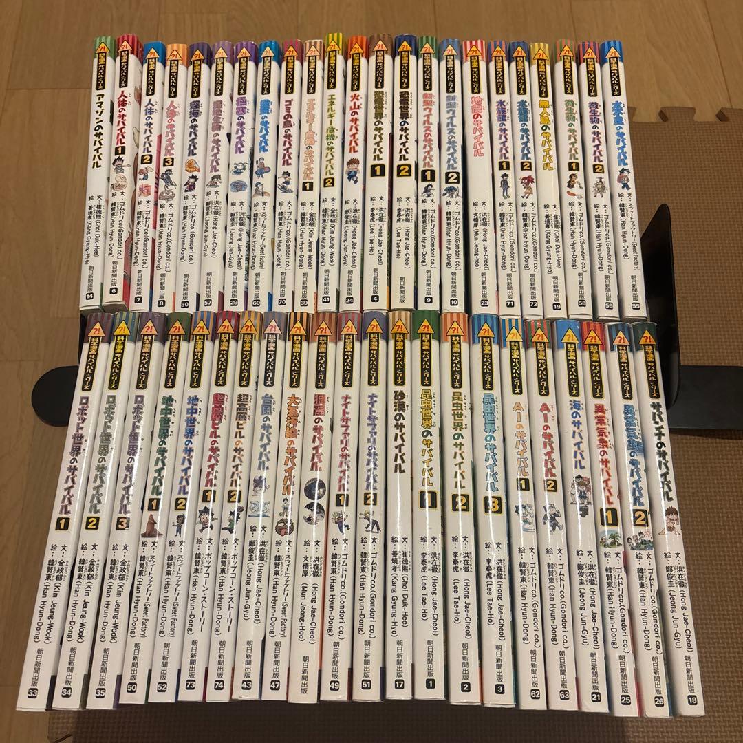専用科学漫画サバイバルシリーズ　全45巻セット　抜け巻なし　朝日新聞出版