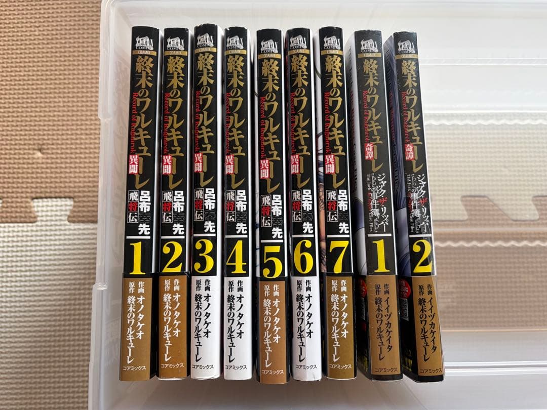 終末のワルキューレ 全24巻セット➕スピンオフ9冊