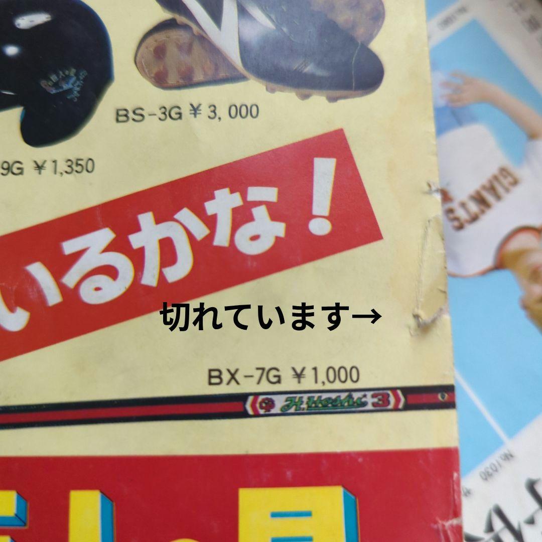 巨人の星1〜3巻.19巻　新巨人の星 1〜7巻　巨人のサムライ炎1〜2巻