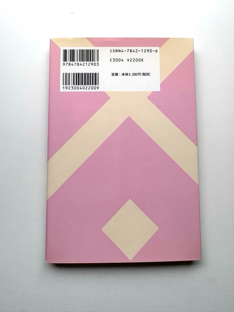 佐々木六角氏の系譜 : 系譜学の試み
