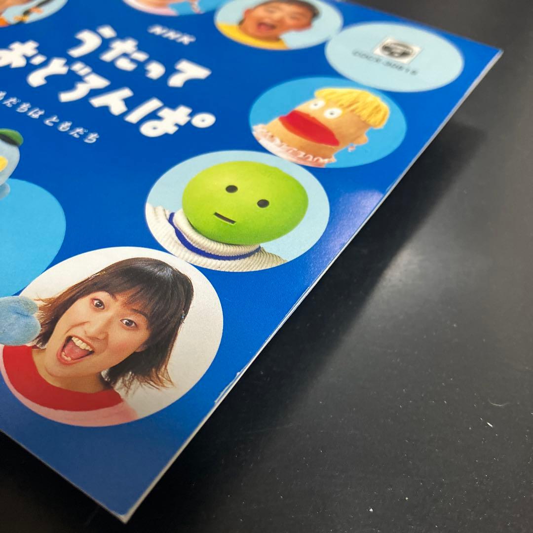 レア　入手困難　正規品★良品CD NHKうたっておどろんぱ～ともだちはともだち～