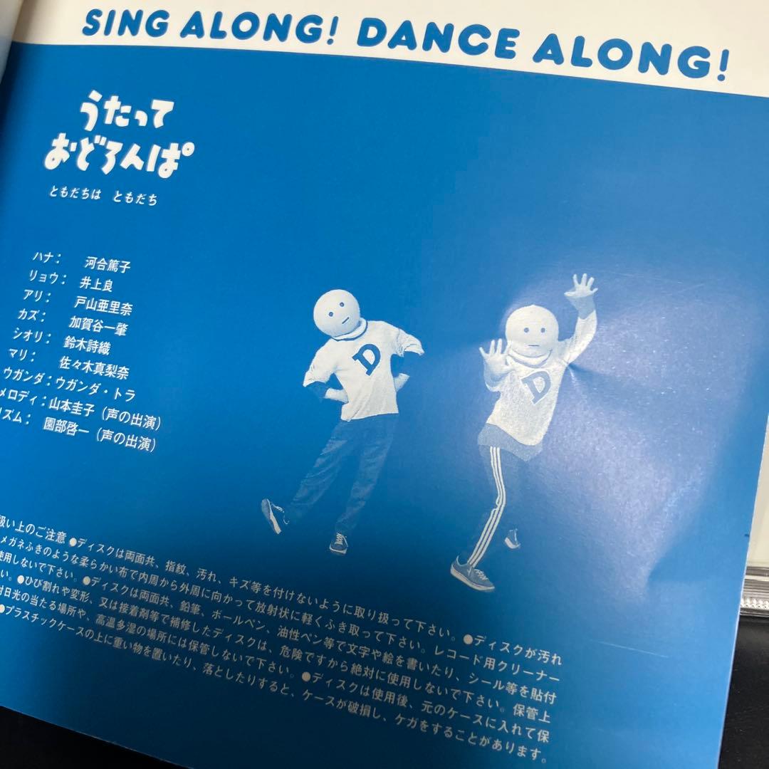レア　入手困難　正規品★良品CD NHKうたっておどろんぱ～ともだちはともだち～