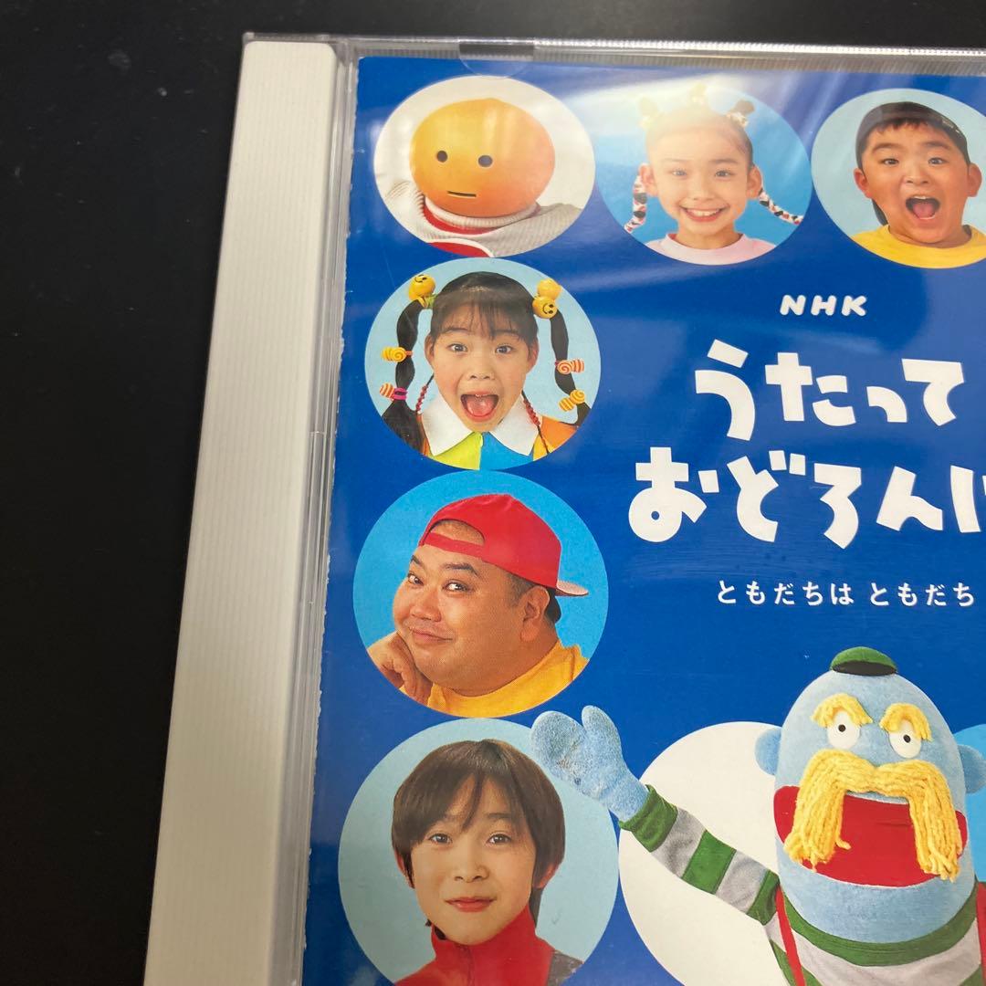 レア　入手困難　正規品★良品CD NHKうたっておどろんぱ～ともだちはともだち～