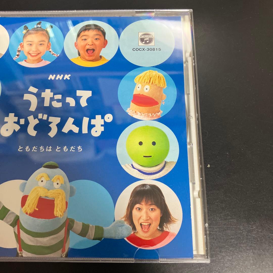 レア　入手困難　正規品★良品CD NHKうたっておどろんぱ～ともだちはともだち～
