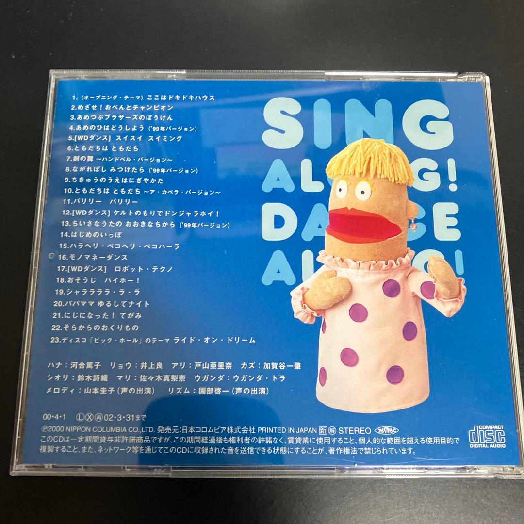 レア　入手困難　正規品★良品CD NHKうたっておどろんぱ～ともだちはともだち～