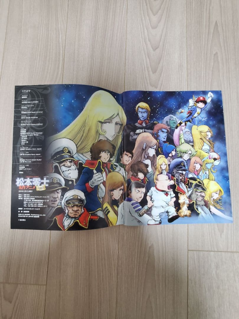 松本零士先生サイン入り松本零士 名作アニメ 大解剖