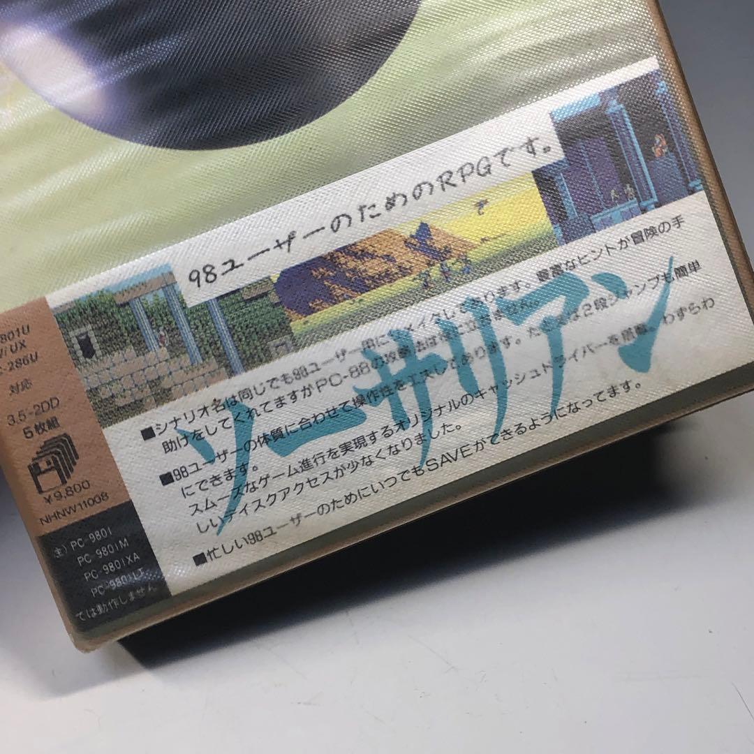 ソーサリアン　PC-9801U