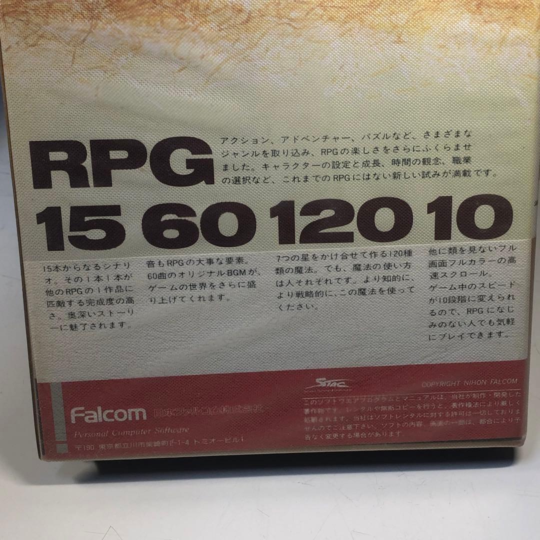 ソーサリアン　PC-9801U