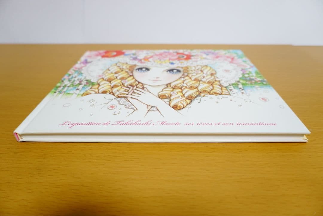 高橋真琴の夢とロマン展 図録