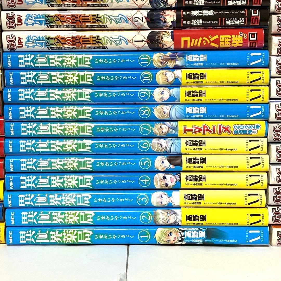 【計58冊】異世界漫画 転生漫画 全巻セット まとめ売り
