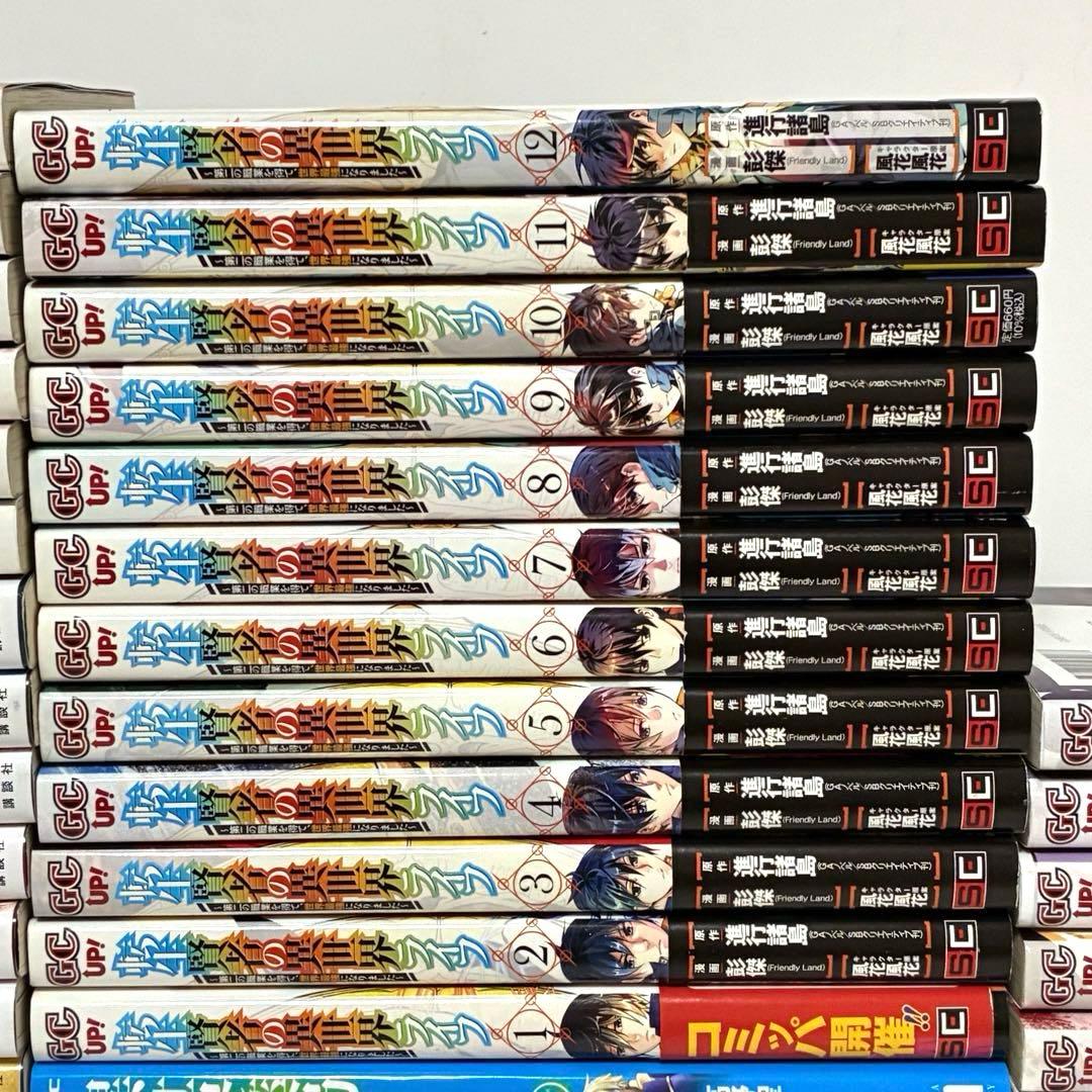 【計58冊】異世界漫画 転生漫画 全巻セット まとめ売り