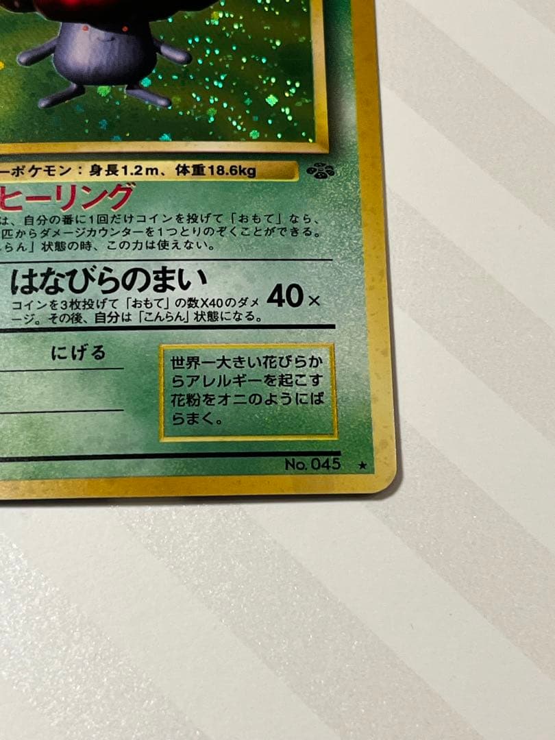 【旧裏】美品ラフレシア　早い者勝ち