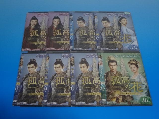 DVD 中国ドラマ 孤高の花 General&I 31巻 全巻 レンタル