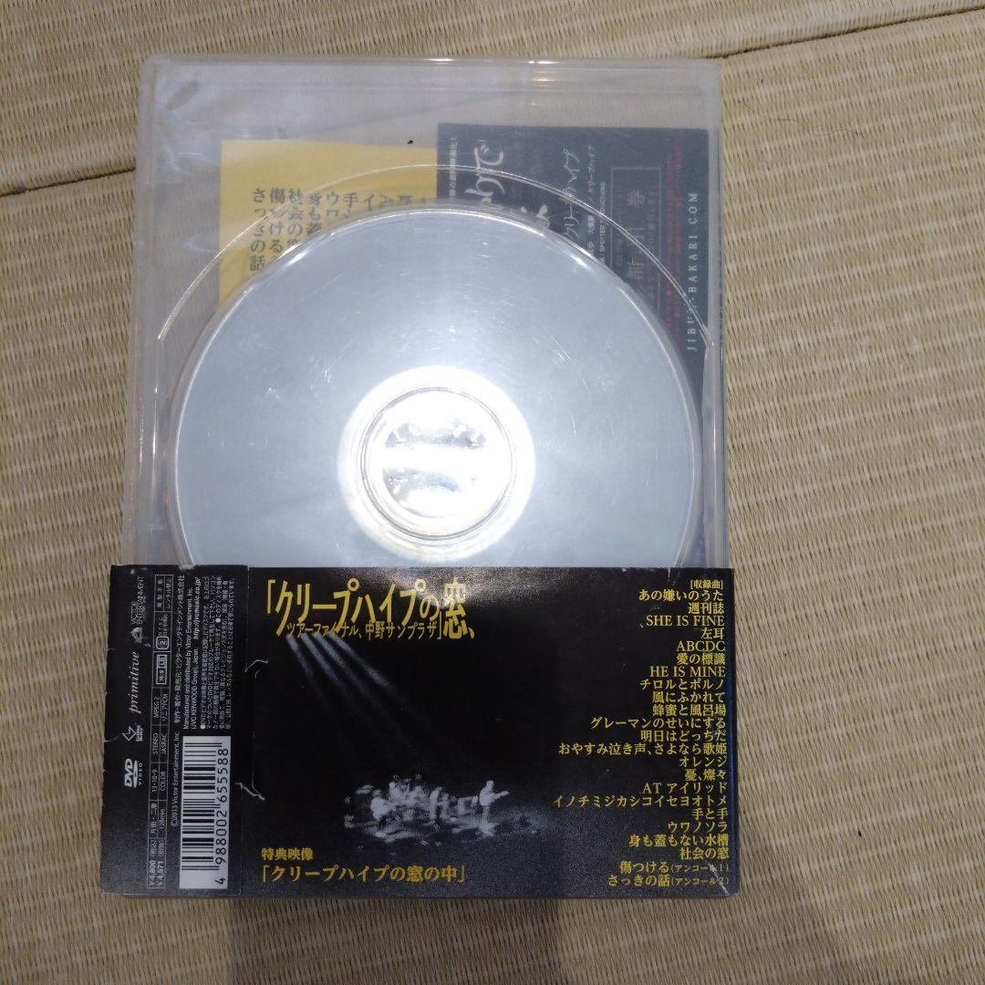 【初回限定盤】クリープハイプの窓 DVD