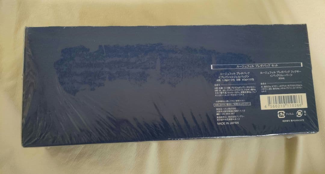 《完全品》ルージュフィル プレタパック セット