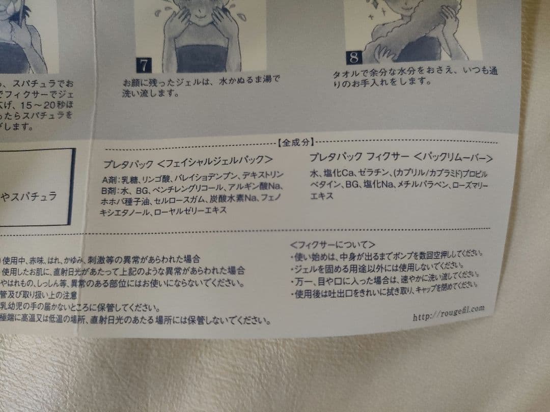 《完全品》ルージュフィル プレタパック セット