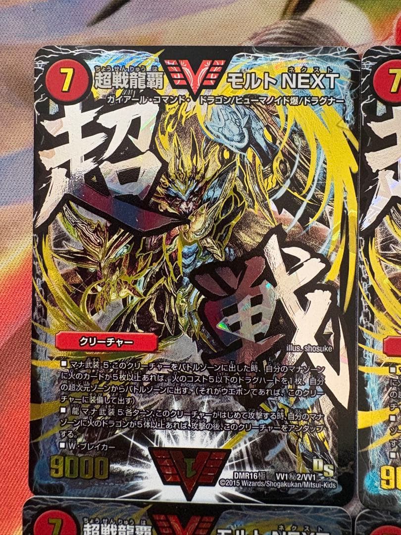 超戦龍覇モルトNEXT 文字シク 4枚セット