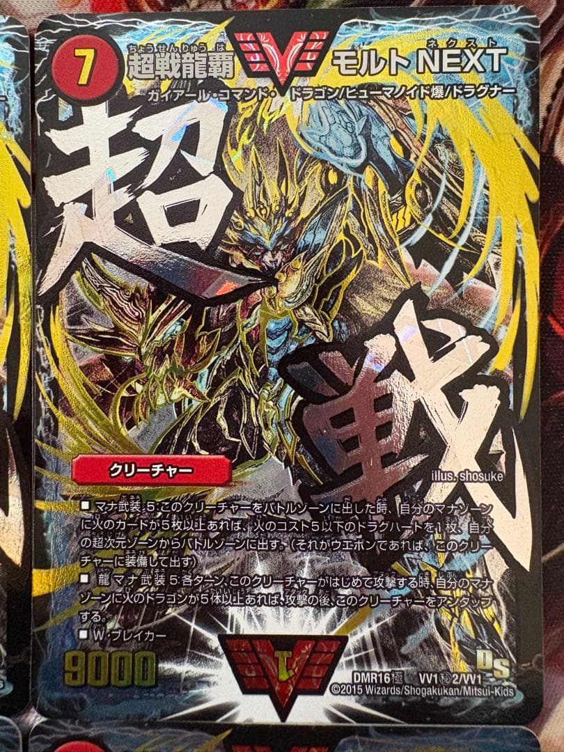 超戦龍覇モルトNEXT 文字シク 4枚セット
