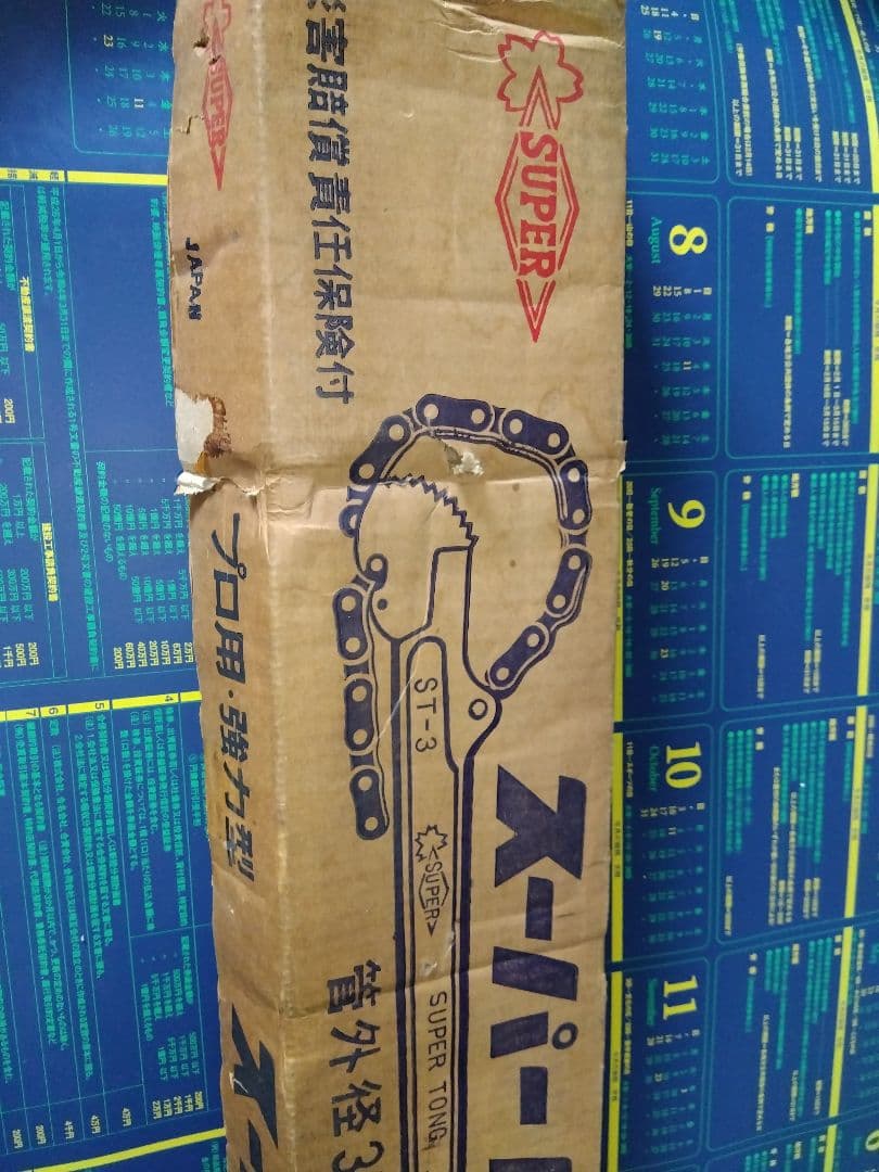 スーパー トング 　ST ー3 　未使用