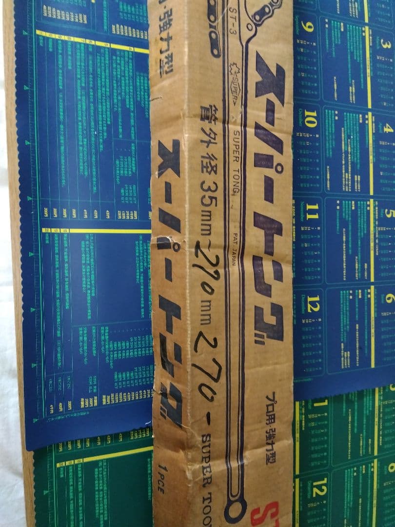 スーパー トング 　ST ー3 　未使用