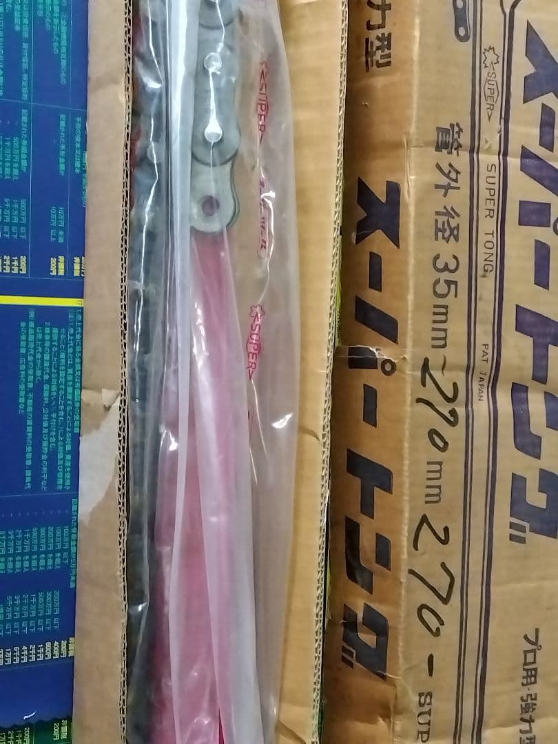 スーパー トング 　ST ー3 　未使用
