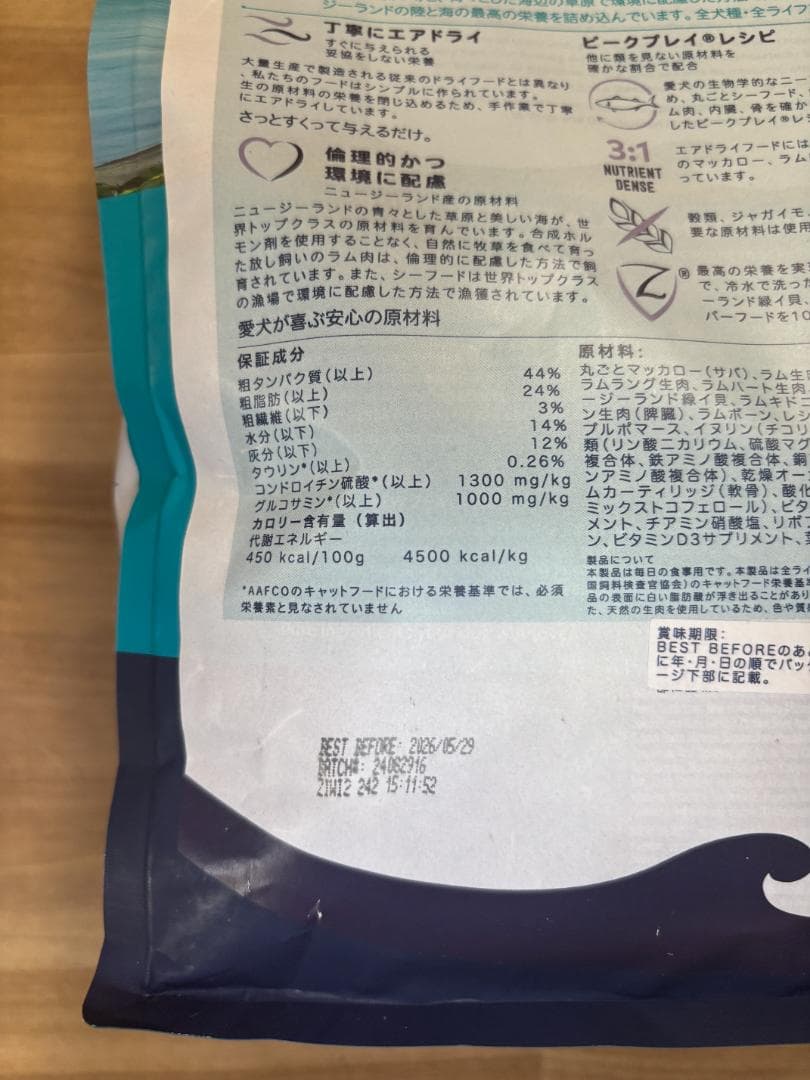 ジウィピーク ZIWI マッカロー&ラムレシピ　1kg