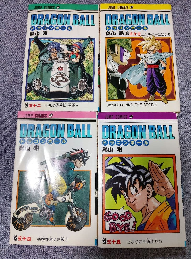 ドラゴンボール　漫画　 初版　第1刷発行