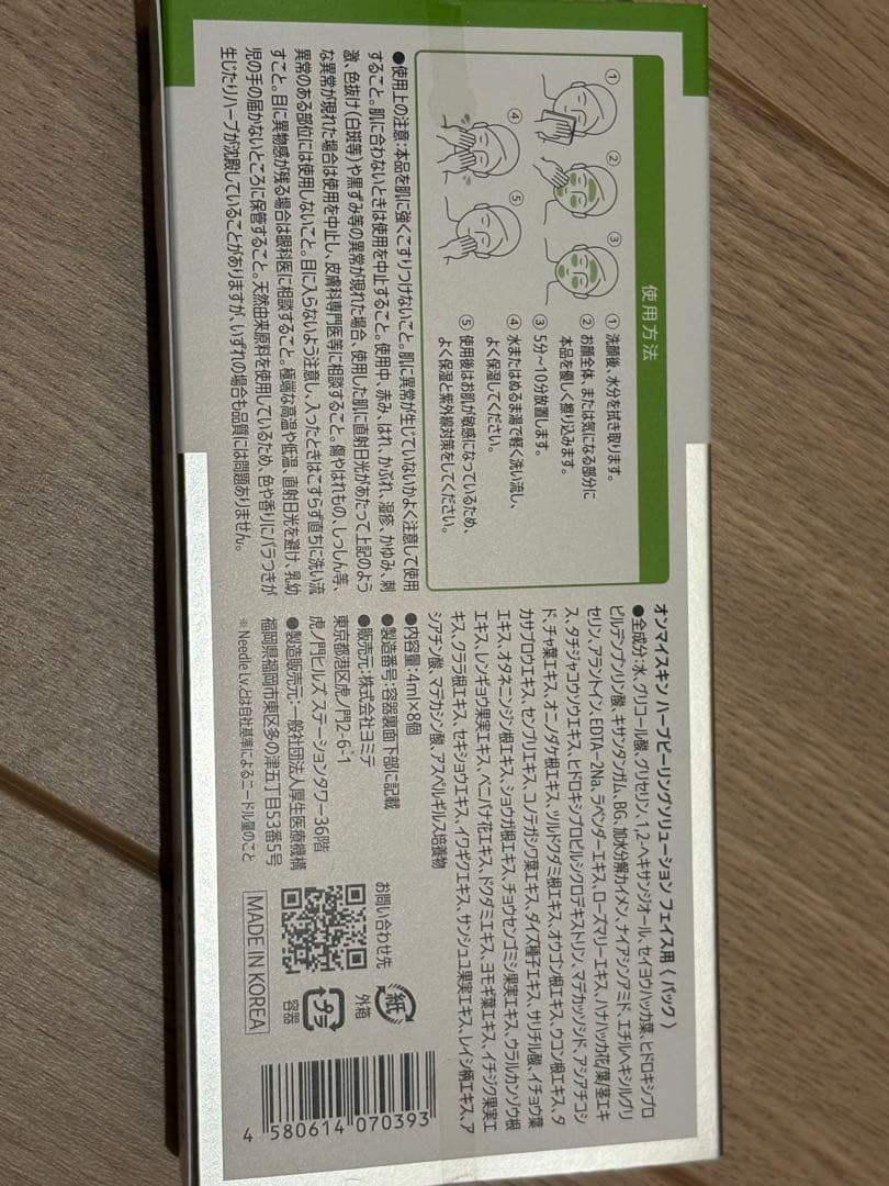 【早い者勝ち！】on:myskin オンマイスキン　ハーブピーリング　フェイス用