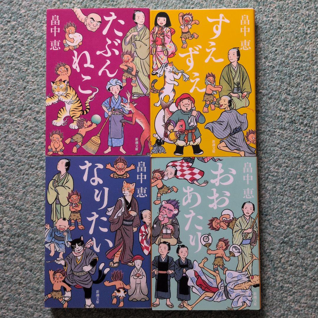 畠中恵 しゃばけシリーズ 24冊セット　読本付き