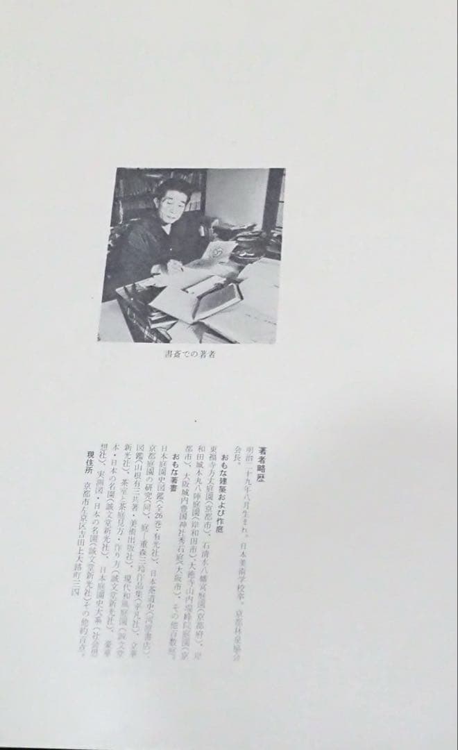 重森三玲 茶室茶庭事典