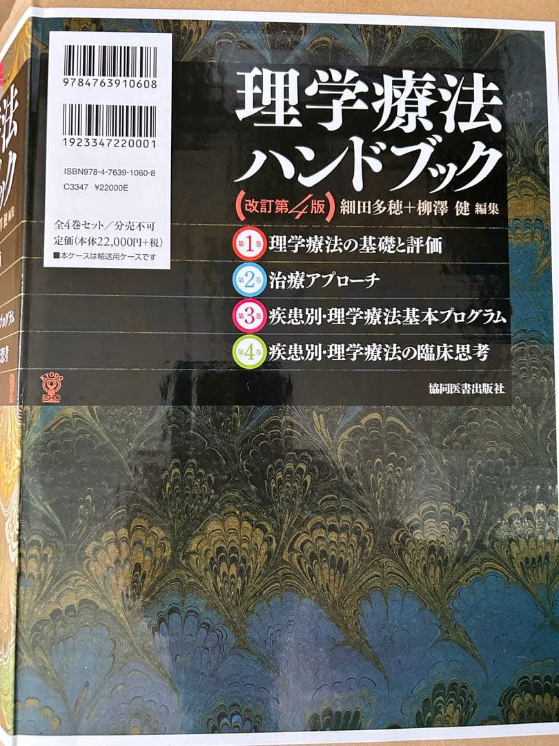 理学療法ハンドブック (改訂第4版)