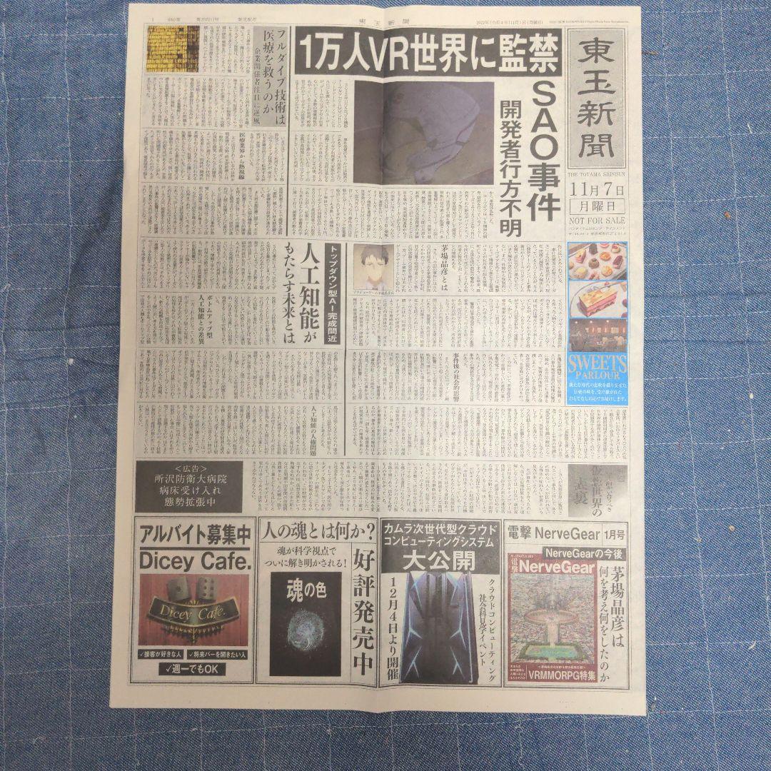 劇場版ソードアート・オンライン入場者特典
