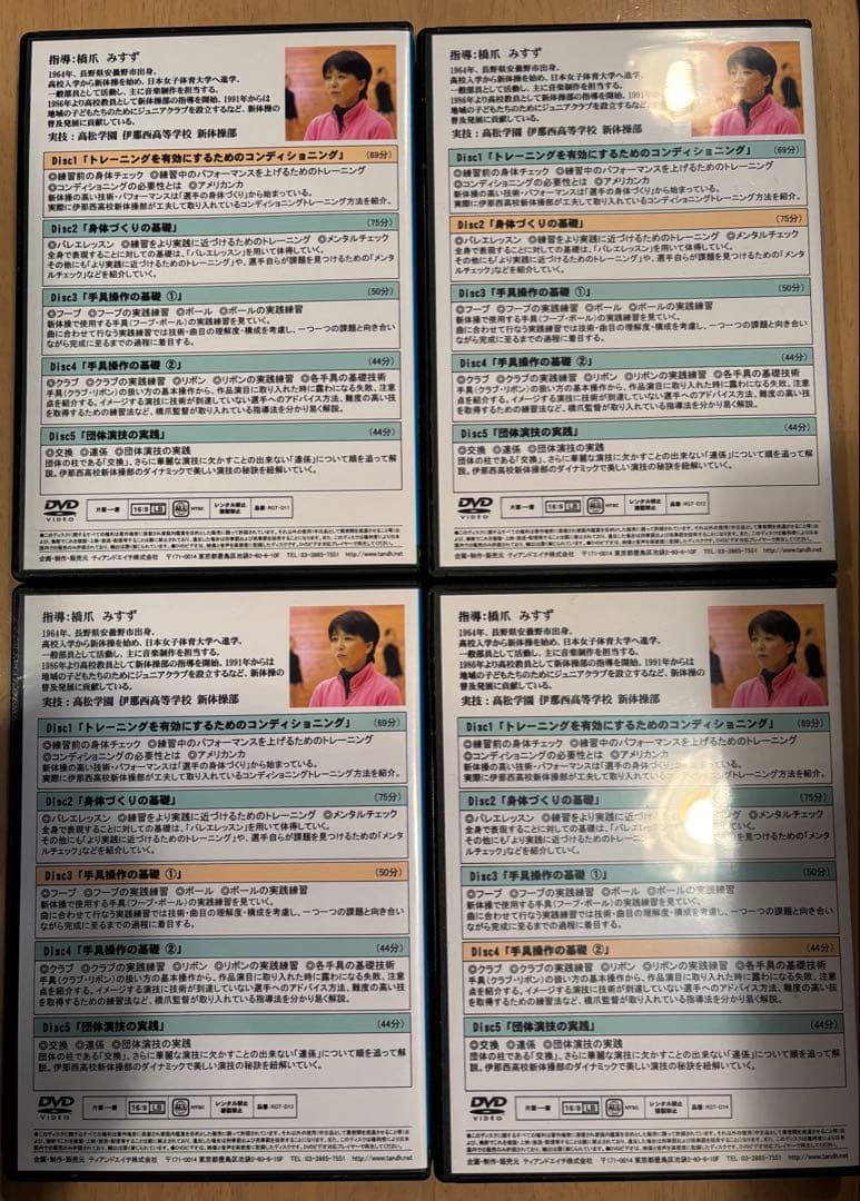 自分らしく美しく舞うために　新体操　DVD 4枚セット