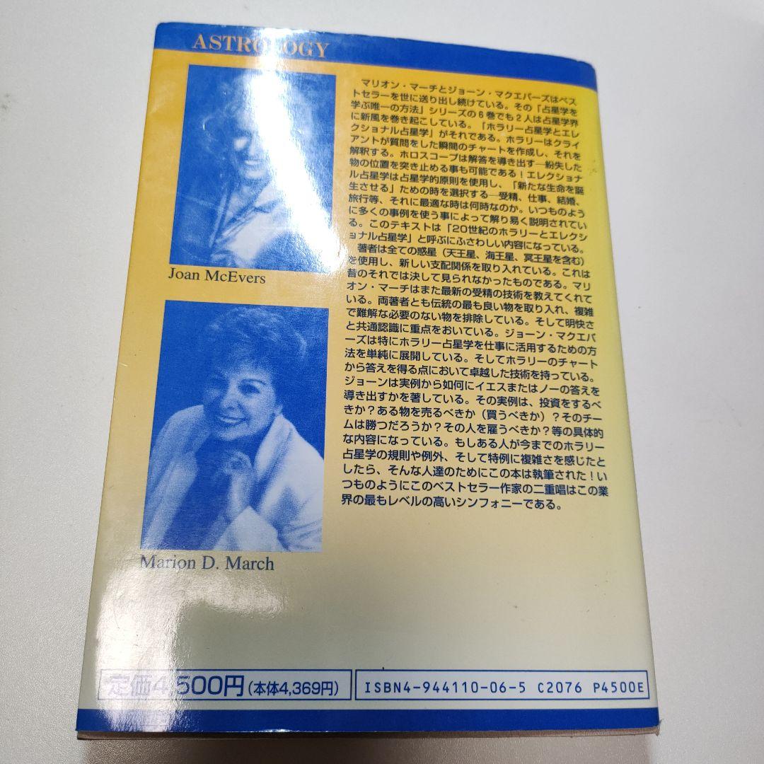 アメリカ占星学教科書第5巻　驚異の実用占星学