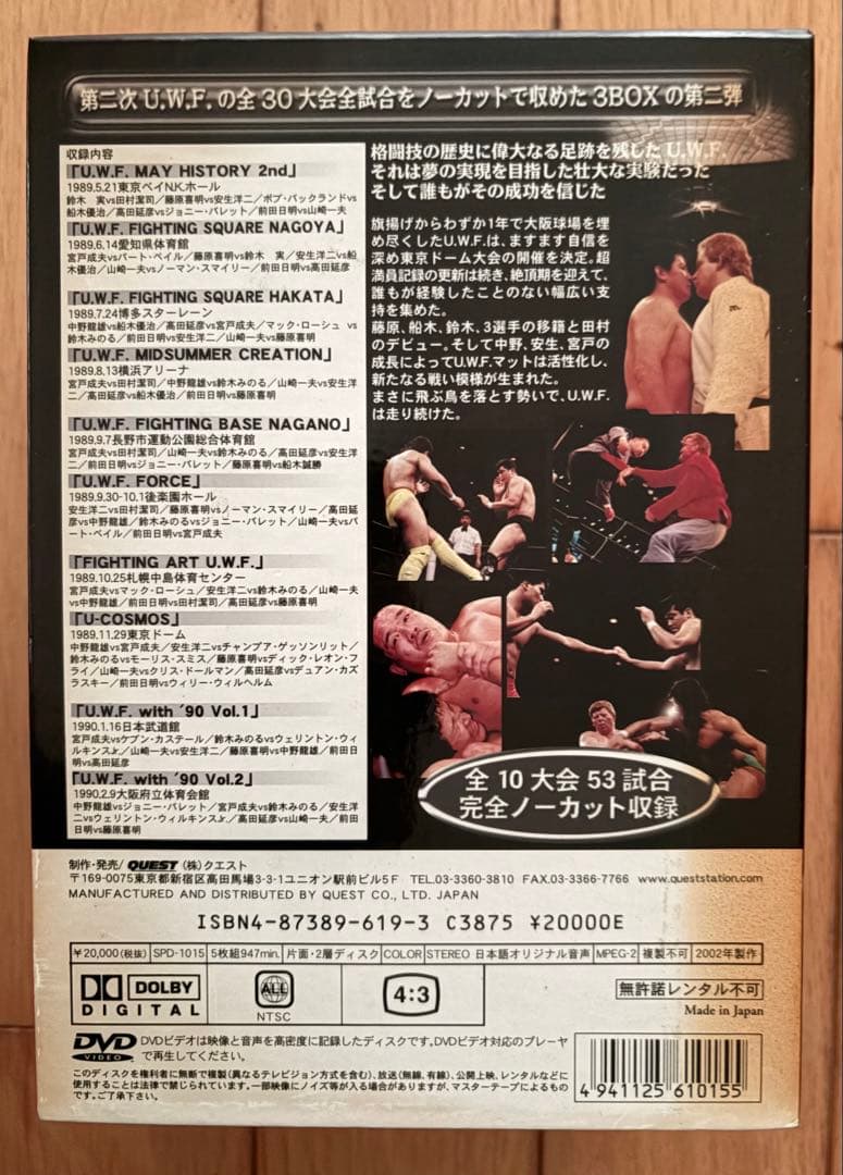 スポーツ・フィットネス U.W.F. COMPLETE BOX stage.2