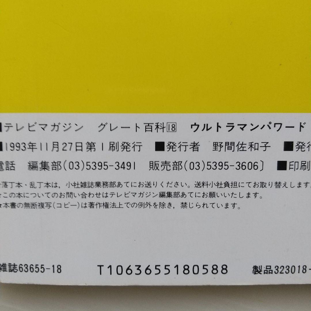 ウルトラマンネオスひみつ大図鑑