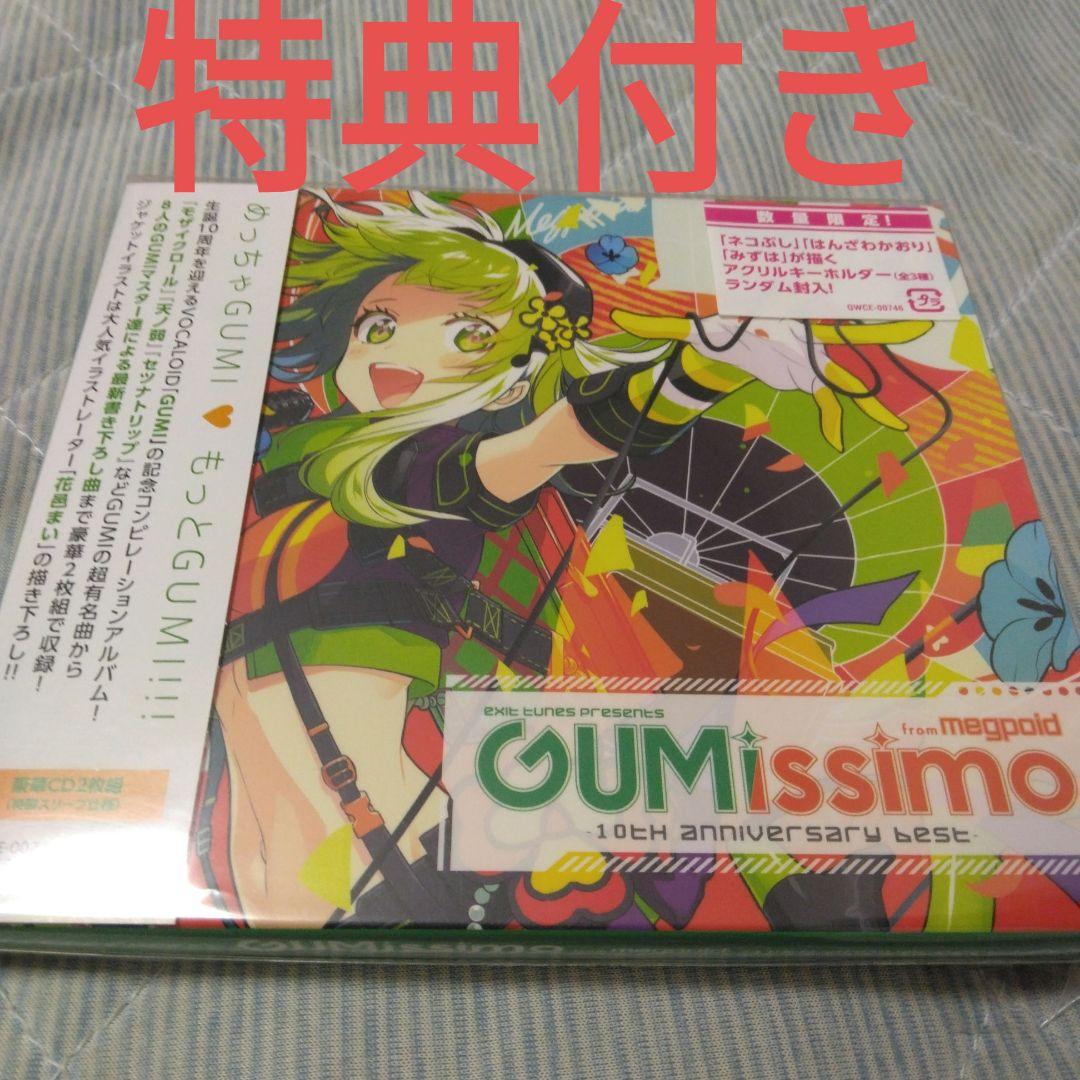 希少　特典付き　EXIT TUNES Gumissimo　ボカロ　CD