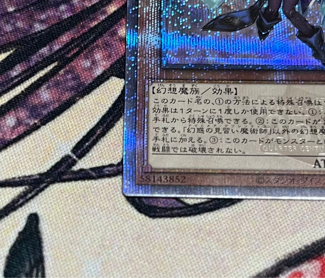 遊戯王　幻惑の見習い魔術師　25th