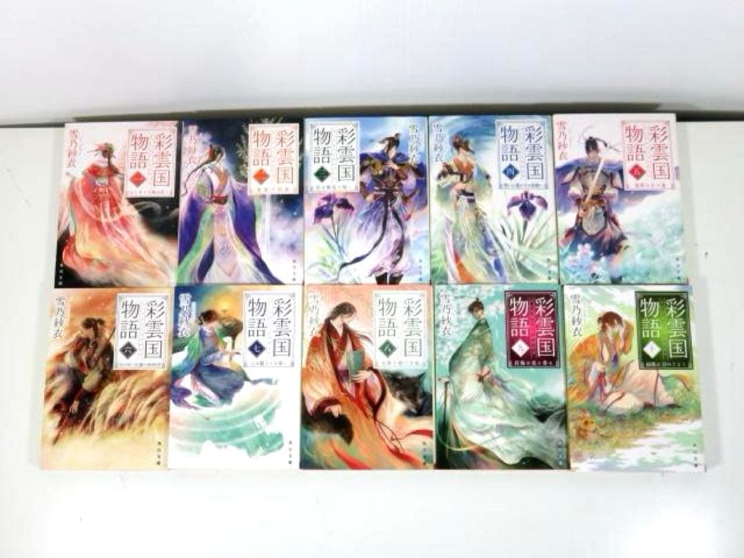 彩雲国物語 1-17巻 彩雲国秘抄 骸骨を乞う 全巻セット 角川文庫
