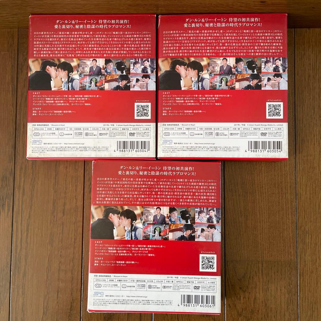 中国ドラマ「海棠が色付く頃に 」DVD-BOX1-3全巻〈26枚組〉全52話