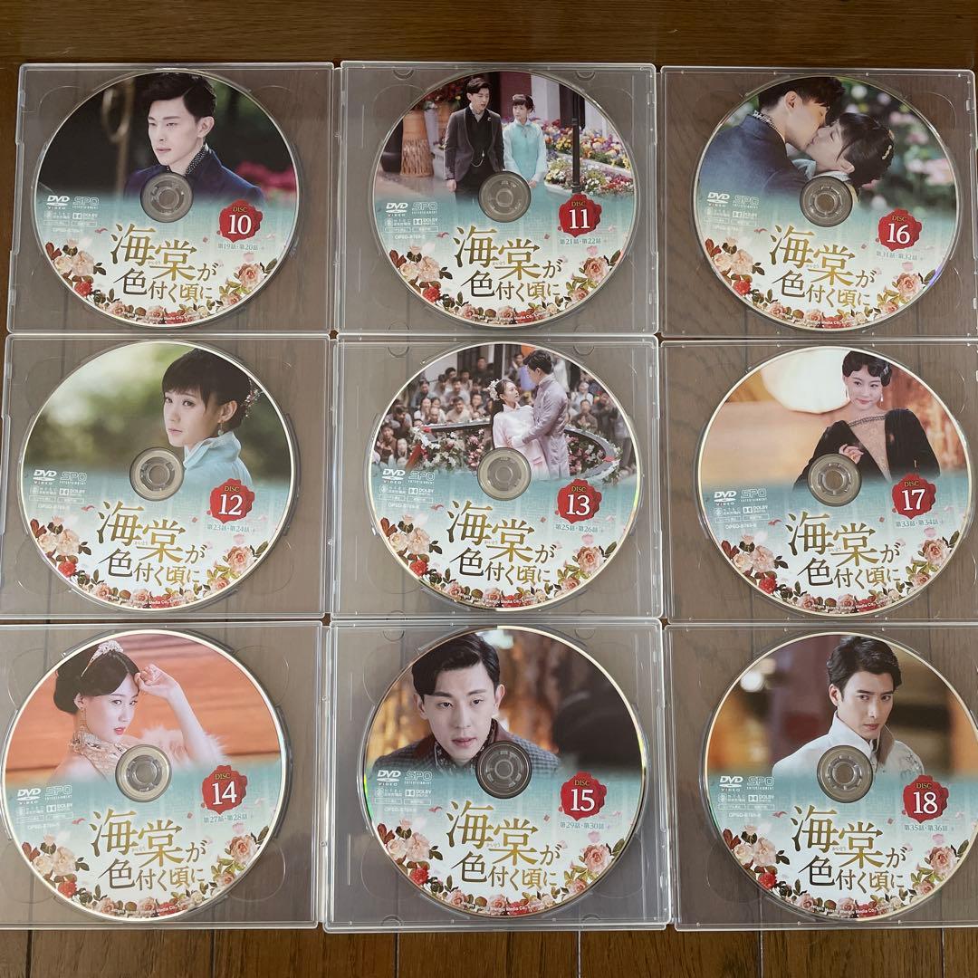 中国ドラマ「海棠が色付く頃に 」DVD-BOX1-3全巻〈26枚組〉全52話
