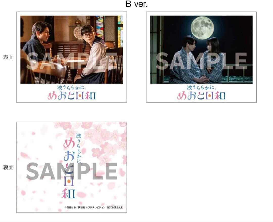 めおと日和 DVDセット 特典付き アクスタ フォトカード B ステッカー