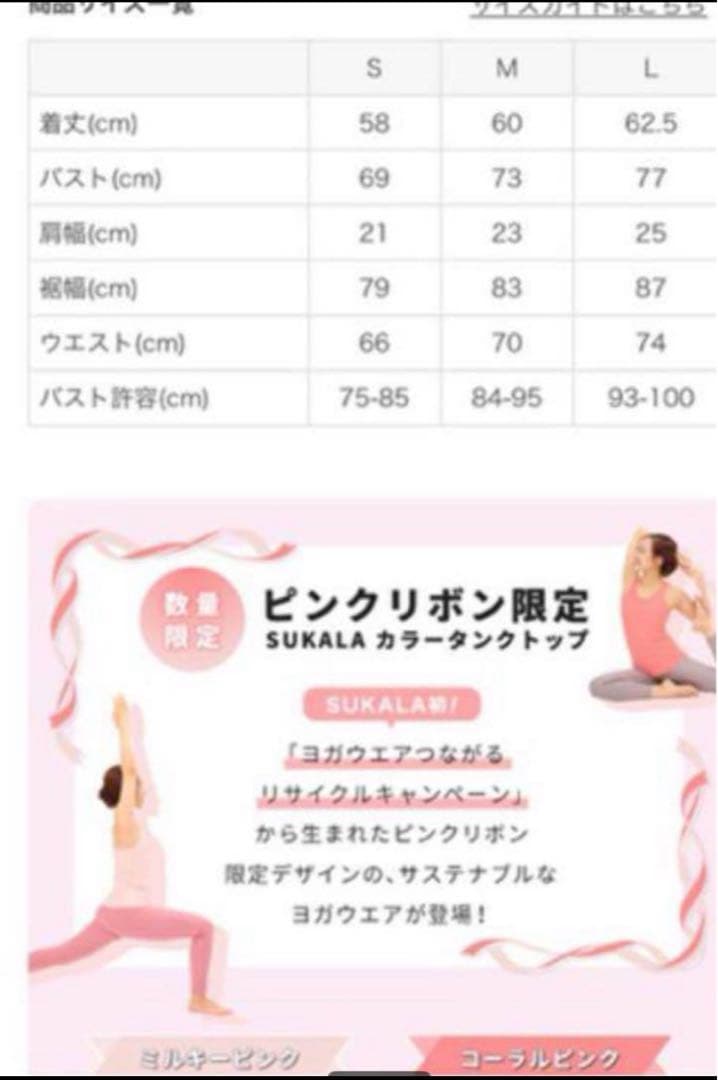 SUKALA ピンクリボン限定 新品未使用品 ラバ